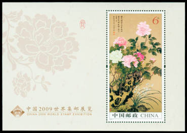 2009-7 《中国2009世界集邮展览》纪念邮票、小型张